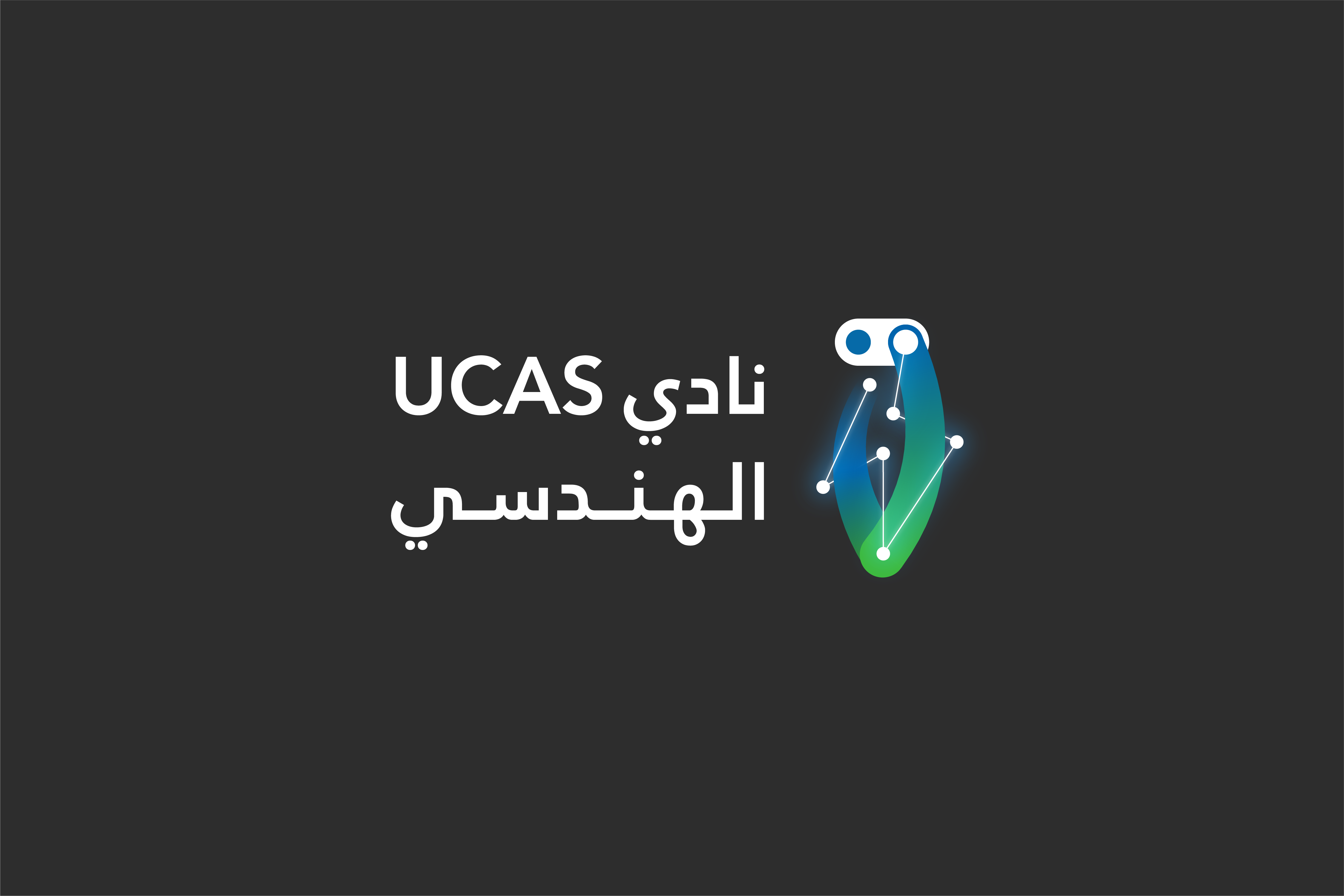 شعار حاضنة يوكاس التكنولوجية